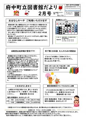 図書館だより2月号　表面