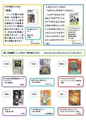 図書館だより2月号　裏面