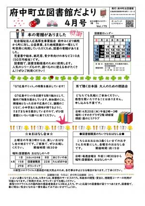 図書館だより4月号　表面