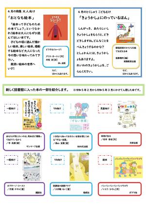 図書館だより4月号　裏面