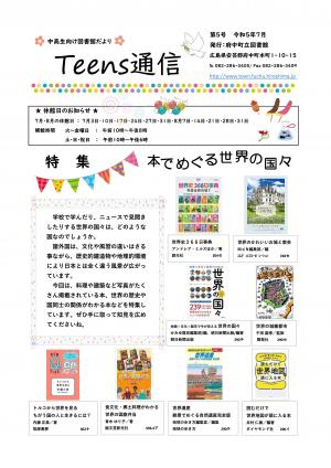 Teens通信　第5号　1面