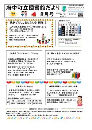 図書館だより8月号　表面
