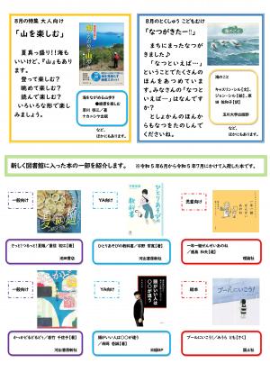 図書館だより8月号　裏面