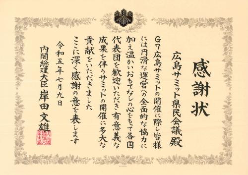 感謝状