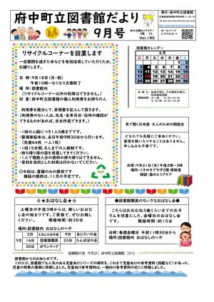 図書館だより9月号　表面
