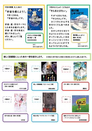 図書館だより9月号　裏面