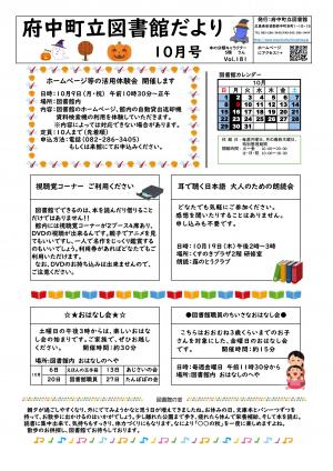 図書館だより10月号　表面