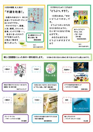 図書館だより10月号　裏面