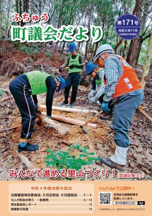 議会だよりの表紙です。みくまり峡でのボランティア活動の様子の写真が掲載されています。