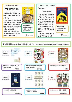 図書館だより11月号　裏面