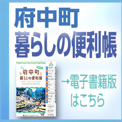 便利帳電子版リンク
