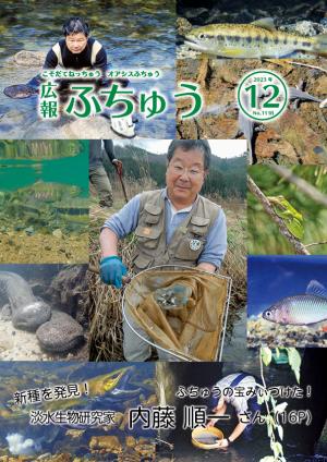 広報ふちゅう12月号