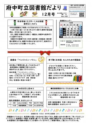 図書館だより12月号　表面
