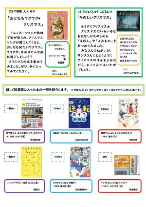 図書館だより12月号　裏面