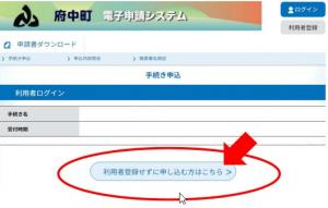 利用者登録せずに申し込む方はこちら