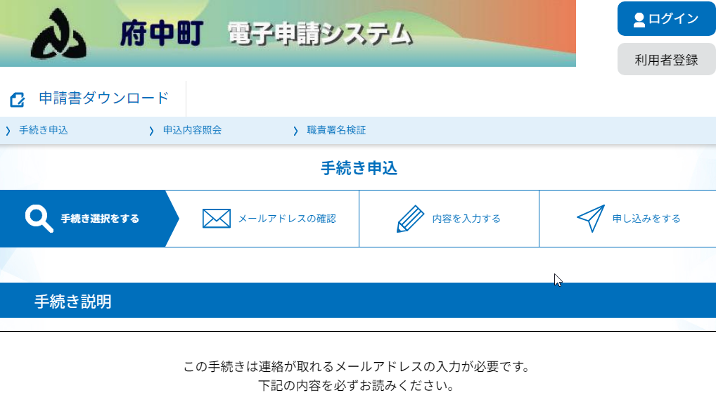 手続き申込　説明