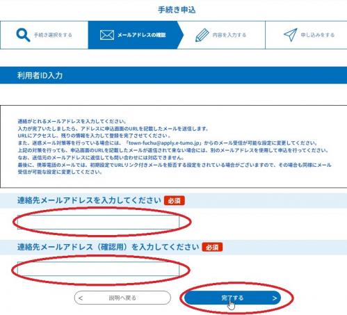 メールアドレス入力画面