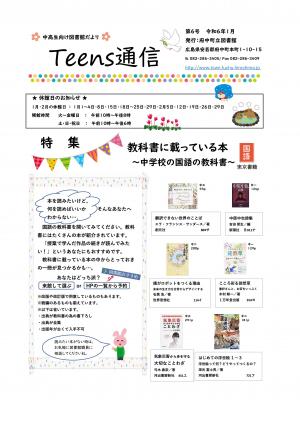 Teens通信 第6号 1面