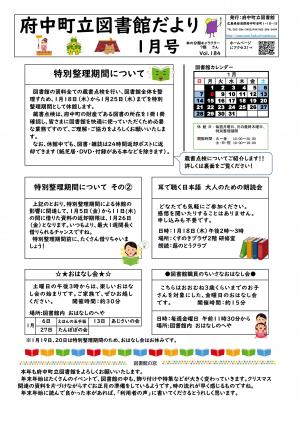 図書館だより1月号　表面