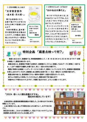 図書館だより1月号　裏面