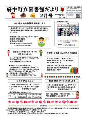 図書館だより2月号　表面