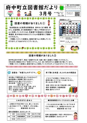 図書館だより3月号　表面