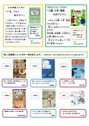 図書館だより3月号　裏面