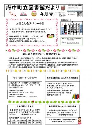 図書館だより4月号　表面