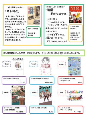 図書館だより4月号　裏面