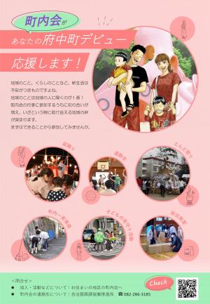 令和６年度町内会加入促進チラシ
