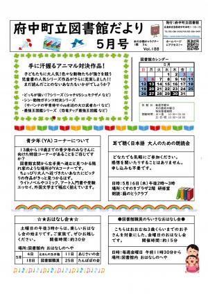 図書館だより5月号　表面