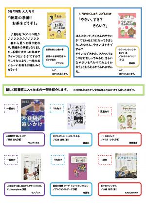 図書館だより5月号　裏面