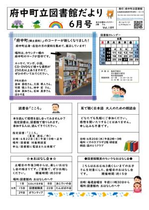 図書館だより6月号　表面