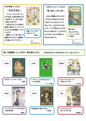 図書館だより6月号　裏面