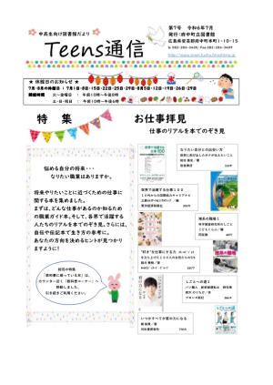 Teens通信 第7号 1面