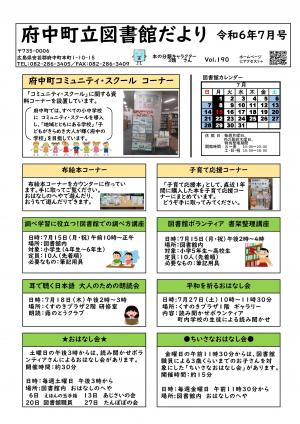 図書館だより7月号 表面