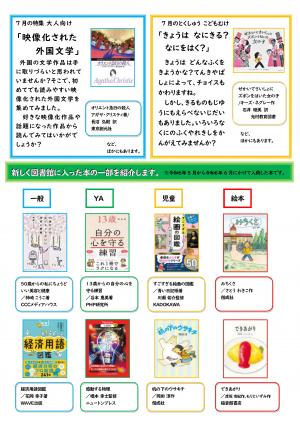 図書館だより7月号 裏面