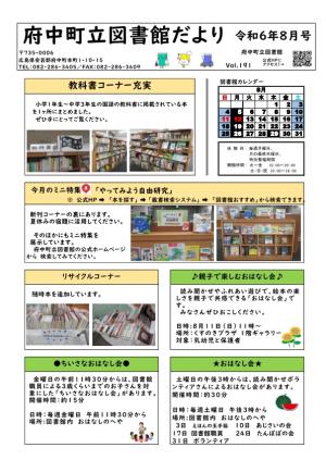 図書館だより8月号　表面