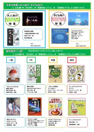 図書館だより8月号　裏面