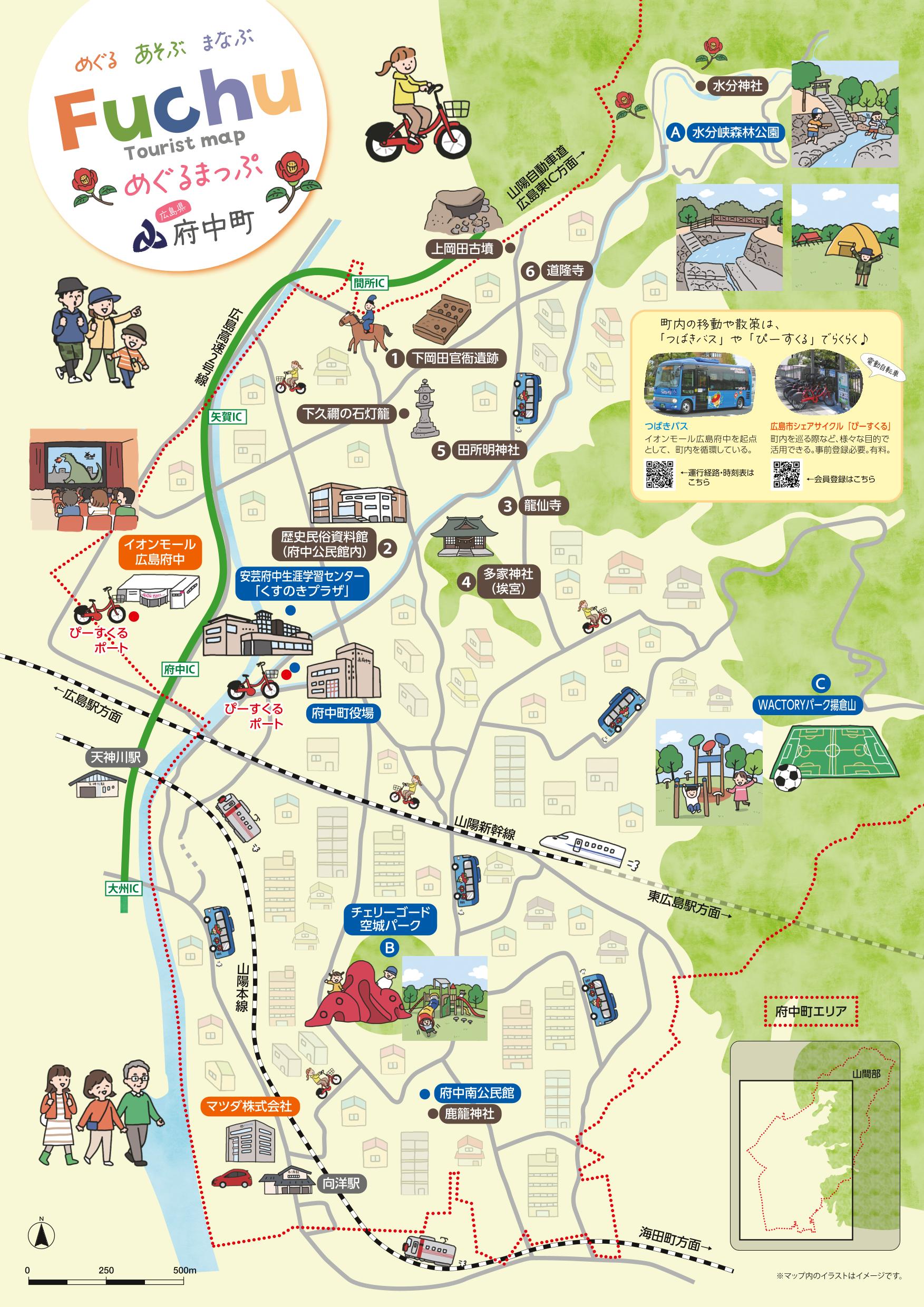 府中町観光マップ「めぐるまっぷFuchu」裏面