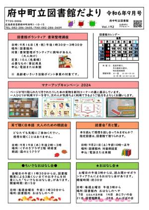 図書館だより9月号　表面