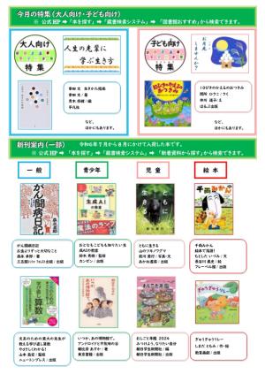 図書館だより9月号　裏面