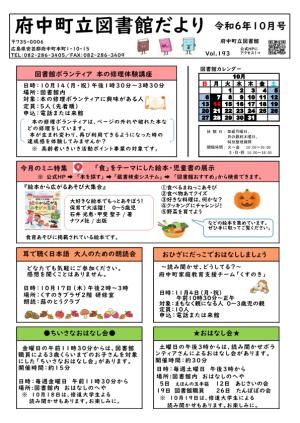図書館だより10月号　表面