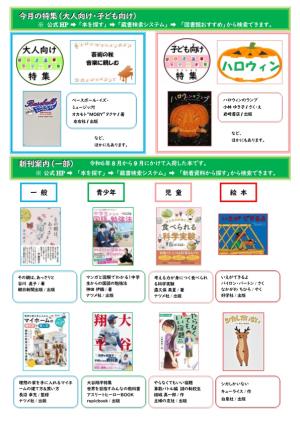 図書館だより10月号　裏面