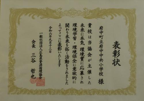 受賞した賞状