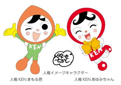 まもる君とあゆみちゃん