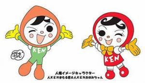 人KENまもる君あゆみちゃん