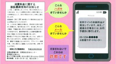 架空料金請求詐欺の例