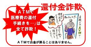 還付金詐欺の説明