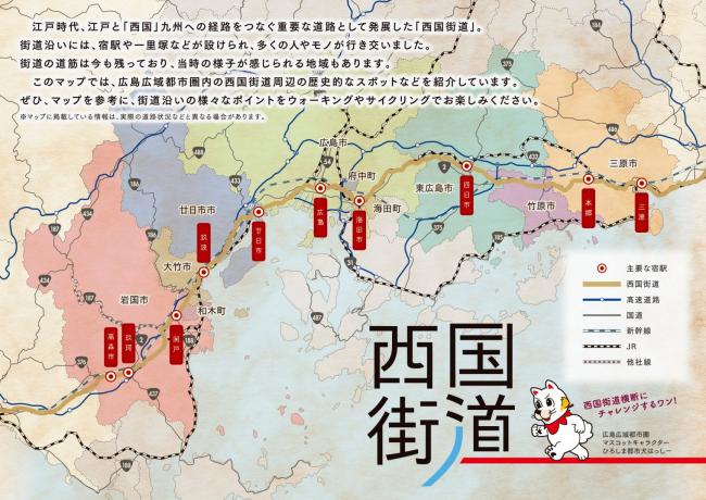 西国街道横断マップ２